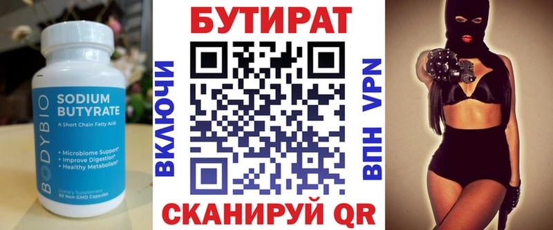 БУТИРАТ буратино Александровск